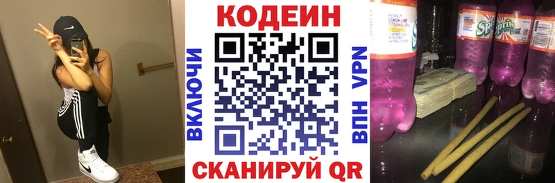 это телеграм  Певек  Кодеиновый сироп Lean Purple Drank 